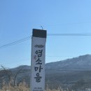 모남리염소마을 이미지