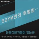 에스짐 운동센터 이미지