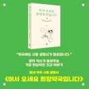 (도서 소개) 어서 오세요 희망약국입니다