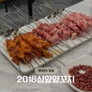 2018 | 강남역 양꼬치, '2018심양양꼬치' 후기