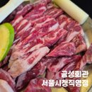 동의대역 7번출구 뒤 횡단보도 | 북창동 맛집 고기집 금성회관 서울시청직영점 황제갈비 후기