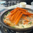 속초여행 I 만천홍게탕에서 홍게탕 먹기