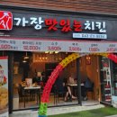 가장맛있는치킨 오창점