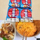 오뚜기종합유통 | 농심 배홍동 비빔면 특가 후기 (지마켓 라면 특가, 사실상 공짜로 받은)