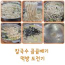 배산집 | [익산 맛집] 배산공원 앞 '배산태백칼국수' 솔직 후기: 친절함에 반하고 푸짐함에 놀란 내돈내산 방문기