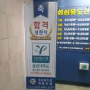 성심유도관 이미지