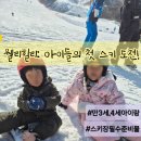 집중력 up 어린이 붓글씨 | 웰리힐리파크 만3세, 4세 아이랑 첫 스키 도전기: 렌탈샵 비교부터 스키장 준비물 꿀팁까지