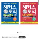 태릉중학교 | [토익 독학 고득점(960점) 공부법] 토익 독학 교재 추천 및 시험 팁, 토익 태릉중 시험장 후기
