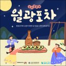 월광포차 이미지