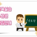 (서울)삼육대학교 - 2017년 겨울학기 보육실습 수강신청 안내[신청기간 : 2017/09/04(월) - 2017/10/27(금)] 이미지