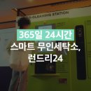 휴먼빌세탁소 이미지