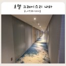 도림국제관광호텔 | 오키나와 가성비 숙소 국제거리 바로 앞 호텔 그레이스리 나하 10만 원대 초반 4인 가족 내돈내산 투숙...
