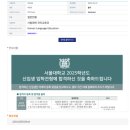 서울대 일반/연세대 활우 면접 후기&꿀팁