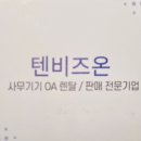 텐비즈온 이미지