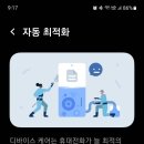 안드로이드 14 업데이트 후 시스템 자동 청소하기 이미지