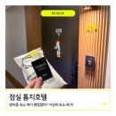 톰지호텔 이미지