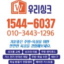 인천 장수동 빌라 백조깜뽀르테사각싱크볼과 한샘무광거위목수전교체 시공 후기