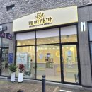 베비까까 | 강아지와 잘 놀아주시는 신창동애견미용 &#39;베비까까&#39; 수제간식과 강아지케이크도 판매해요~