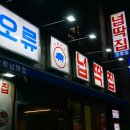 대전 오류동 맛집 [넙딱집 대전오류점] 후기
