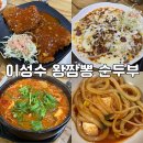 이성수 왕짬뽕 순두부 | 순두부짬뽕과 피자돈까스가 있는 대전 유천동 맛집