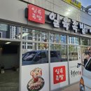 일육족발 이미지