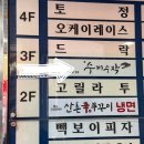 과천 초밥 맛집 수미수작 후기 및 먹는 팁