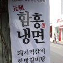 전주함흥냉면 이미지