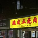 채원크리스피통삼겹