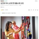 김건희 여사 명품 쇼핑에 대한 대통령실의 해명 이미지