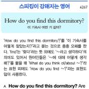 How do you find this dormitory? 이미지