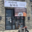 동송칼국수 이미지