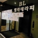 벨라테라피 이미지