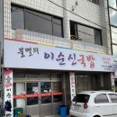 멘데해안길 | 통영 불멸의이순신국밥 수육백반 여기 가맹점 언제 생기나요..? 내돈 내산🍴