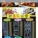 홍두김밥