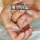 폭스네일 - 동구 | 장유네일샵 폭스 네일앤뷰티 반사네일 후기