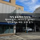 진안점 현대자동차 이미지