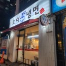 소이냉면 이미지