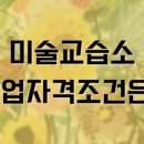 내가하는미술교습소