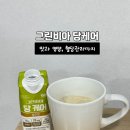 좋은아침요양원 | 그린비아 당케어 호두맛 후기 아침식사대용으로 강력추천