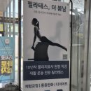 평택고덕 필라테스 더봄날 물리치료사출신 1:1 체형 교정 후기