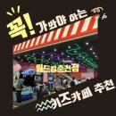 월드킹 춘천점 이미지