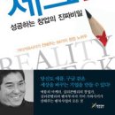 리얼리티 체크:성공하는 창업의 진짜비밀 이미지