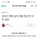 여름정장문의 이미지