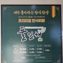 풀잎채보문점 이미지