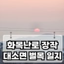 대경통상 | 화목난로 장작을 찾으신다면? 대소면 벌목 일지