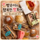 (주)비엔씨제과부산역점 | 부산역 빵지순례 l 비엔씨제과 부산역점 빵 샌드위치 구매후기
