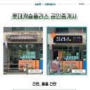 롯데캐슬플러스공인중개사사무소 이미지