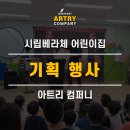 베라체어린이집