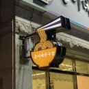 은이네국수집