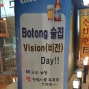 [대구] 실속메뉴가 좋은~ 2차로~술한잔 하기 좋은곳 `Botong(보통술집)` 이미지